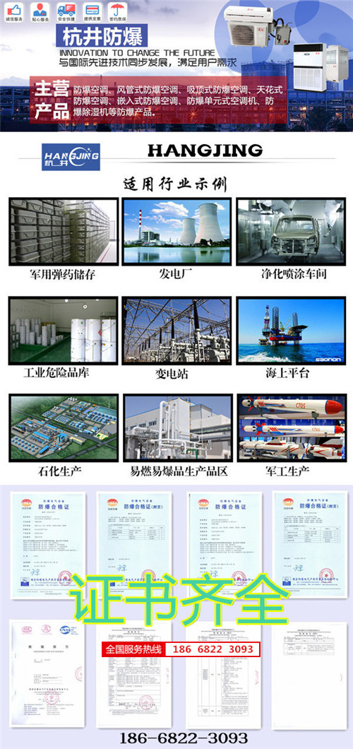 易爆環境防爆空調機banner圖