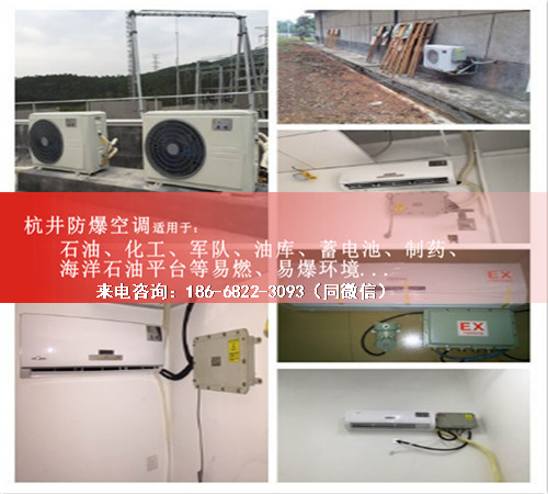 石油天然氣防爆空調機案例圖