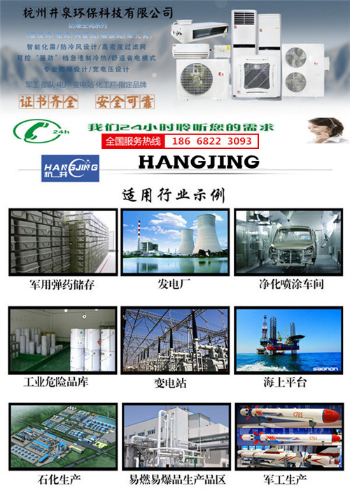 鞭炮制造廠防爆空調機banner圖