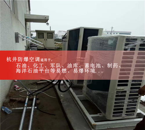 一臺就2匹防爆空調(diào)案例圖