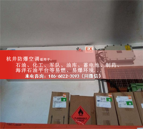 易爆環境防爆空調機案例圖