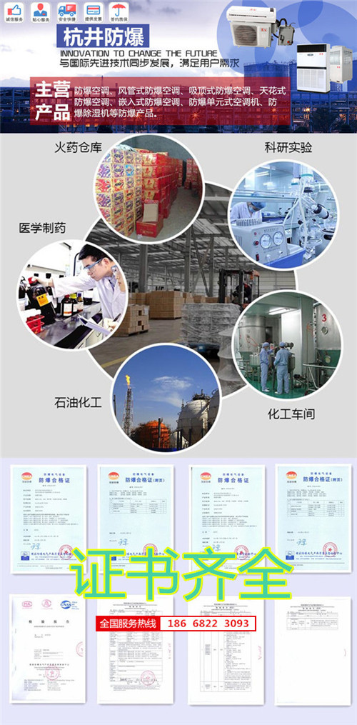 化工倉庫防爆空調機banner圖