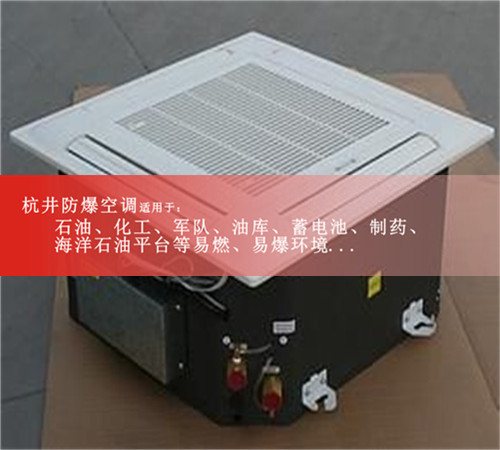 BHKT-2.6Ex汽車配電廠防爆空調現場安裝圖