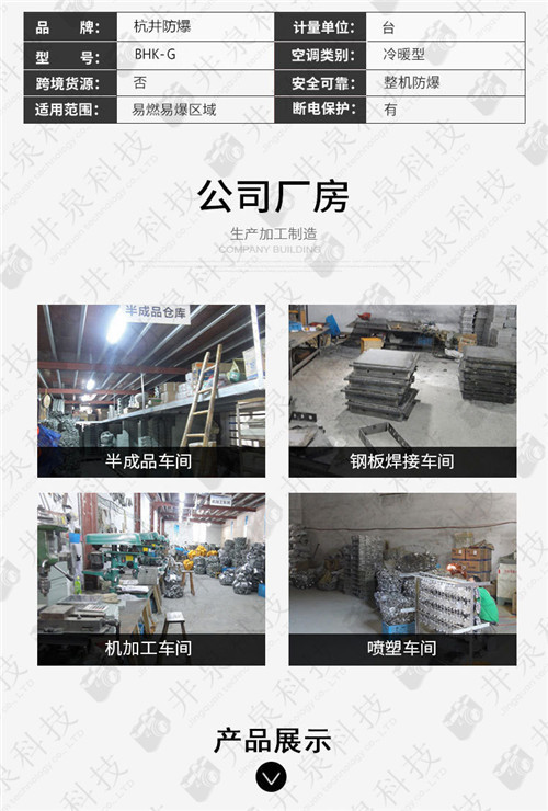 鞭炮制造廠防爆空調機案例圖