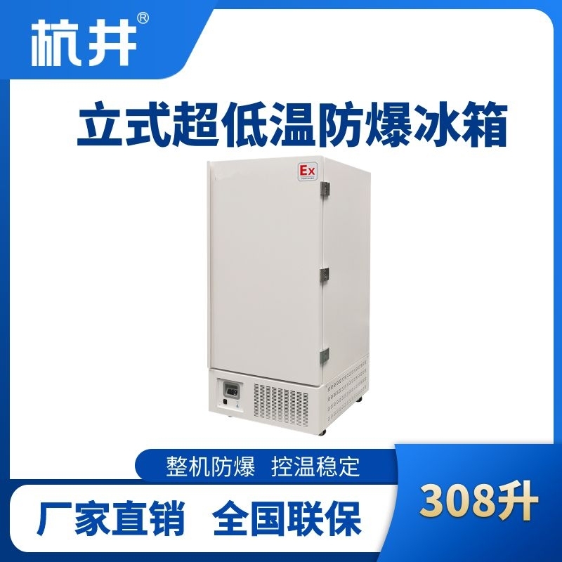 BL-1200(DL308L)立式超低溫防爆冰箱