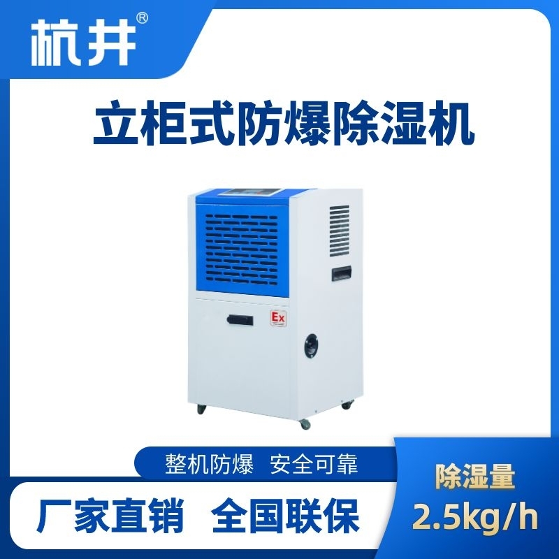 BCF-1.1 工業防爆除濕機