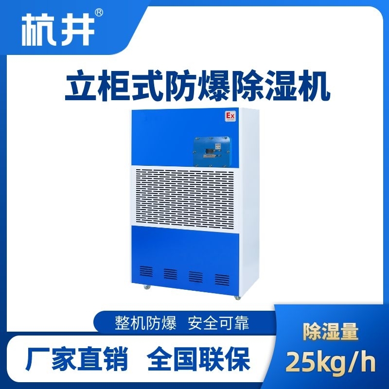 BCF-20 工業防爆除濕機