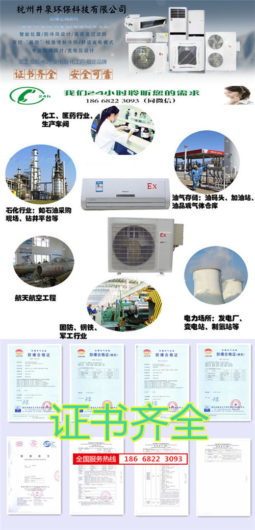 易爆環(huán)境防爆空調(diào)機banner圖