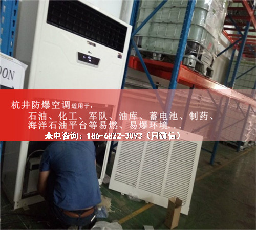 易爆環(huán)境防爆空調(diào)機案例圖