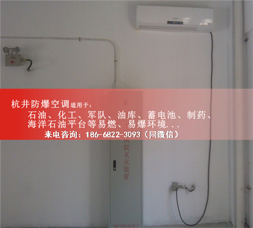 航空航天防爆空調(diào)機案例圖