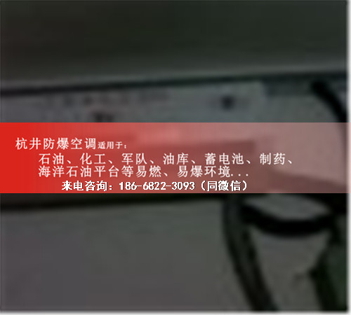 航空航天防爆空調(diào)機案例圖