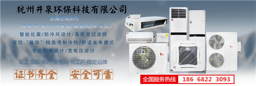 食品廠防爆空調(diào)機(jī)banner圖