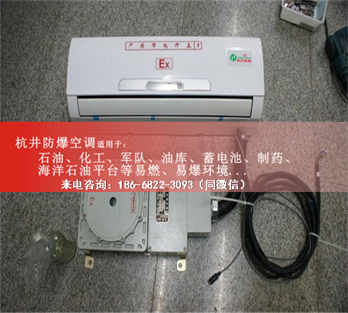 丙烷倉庫防爆空調(diào)機(jī)案例圖