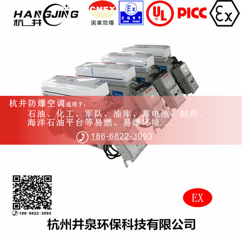 液化車間防爆空調(diào)機(jī)主圖