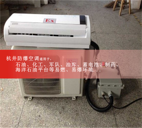 防爆空調(diào)柜機(jī),防爆空調(diào)2P現(xiàn)場(chǎng)安裝圖